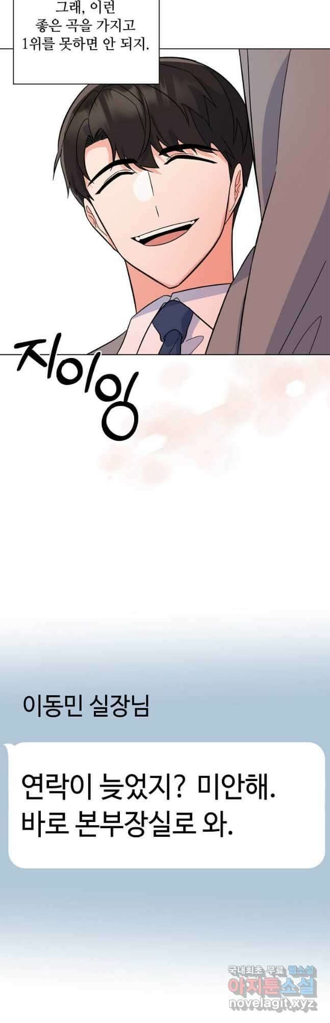 1년차 만렙 매니저 86화 35