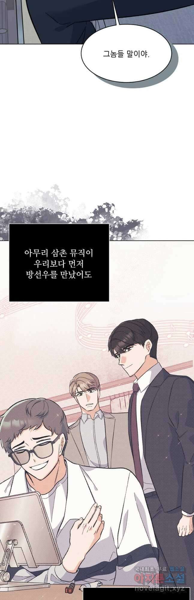 1년차 만렙 매니저 86화 40