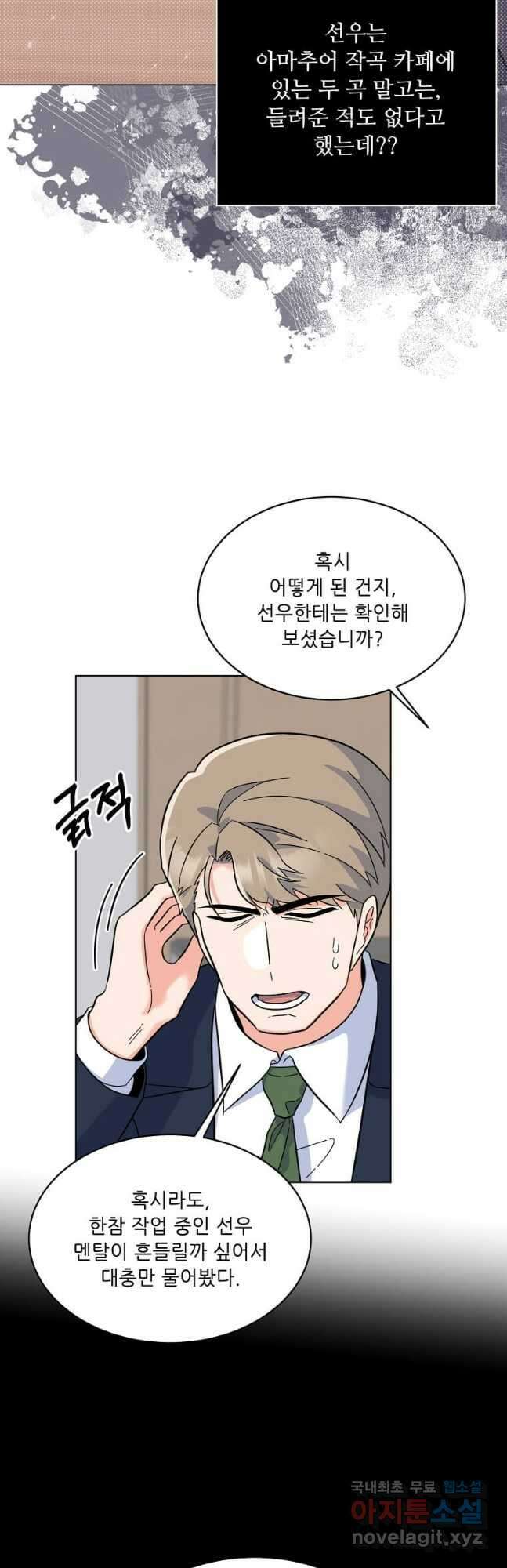 1년차 만렙 매니저 86화 41