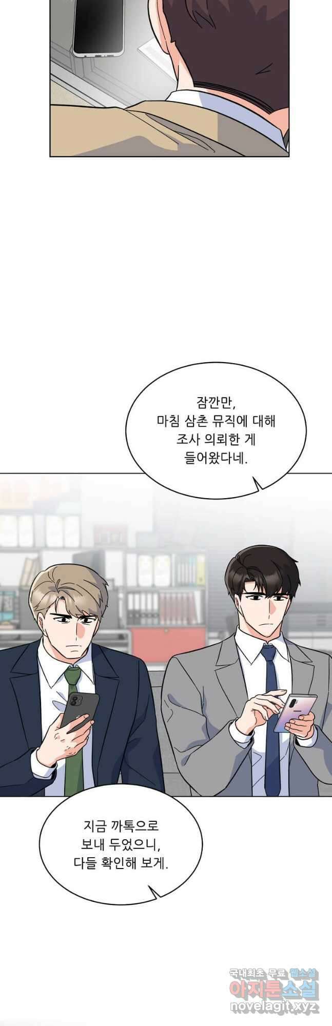 1년차 만렙 매니저 86화 44