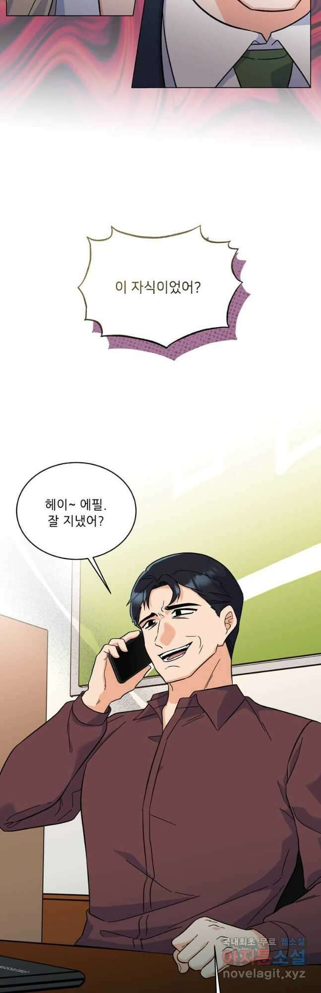1년차 만렙 매니저 86화 46