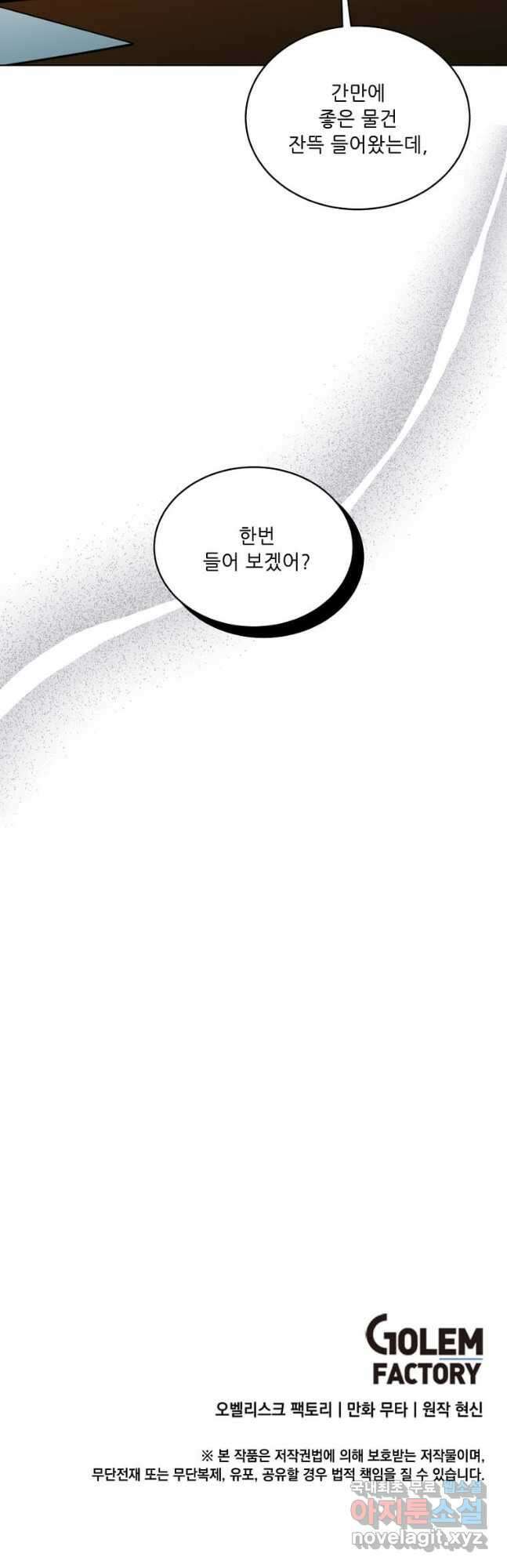 1년차 만렙 매니저 86화 47