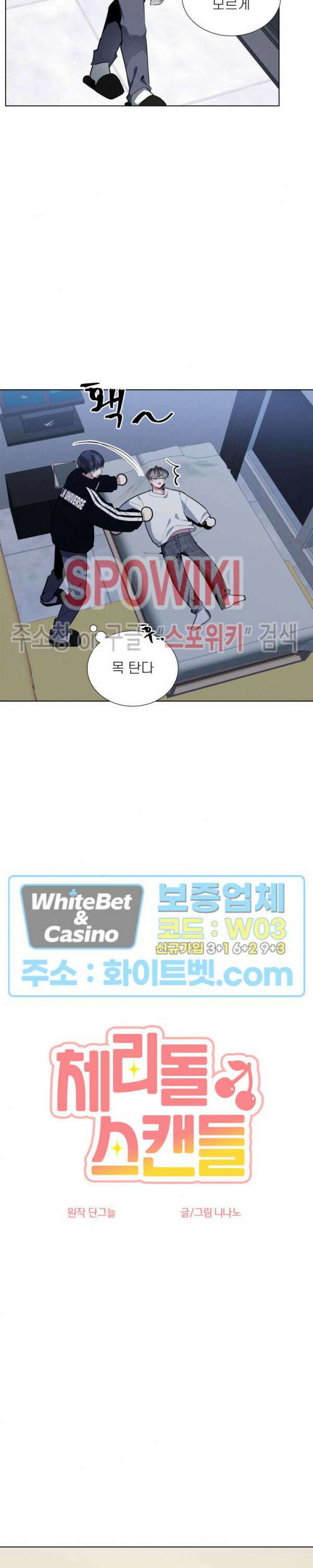 체리돌 스캔들 20화 2
