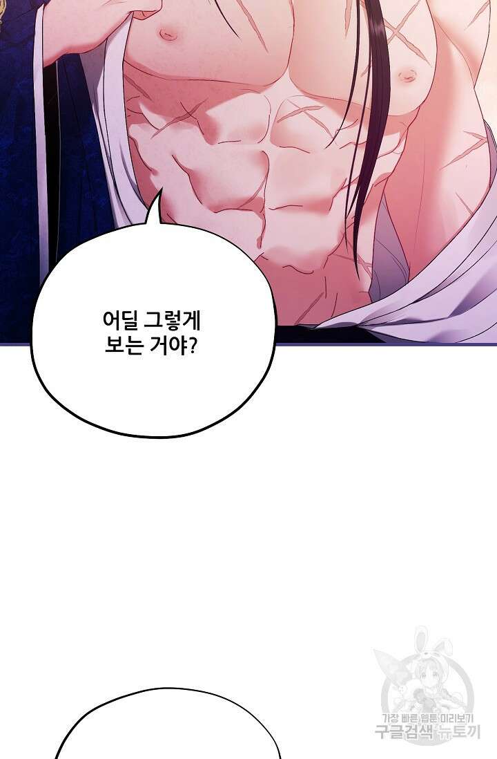 태양의 주인 외전 9화 2