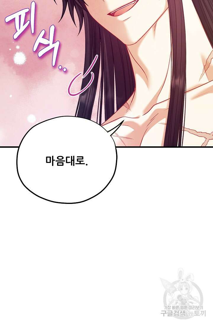 태양의 주인 외전 9화 7