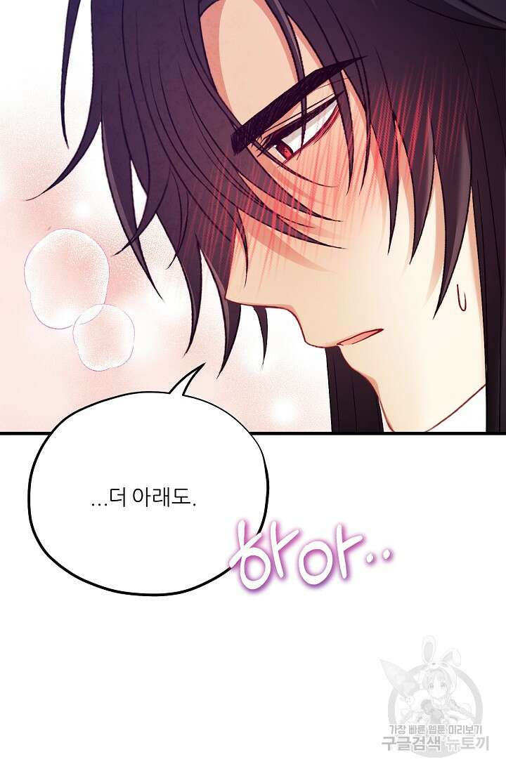 태양의 주인 외전 9화 11