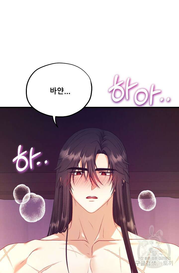 태양의 주인 외전 9화 14