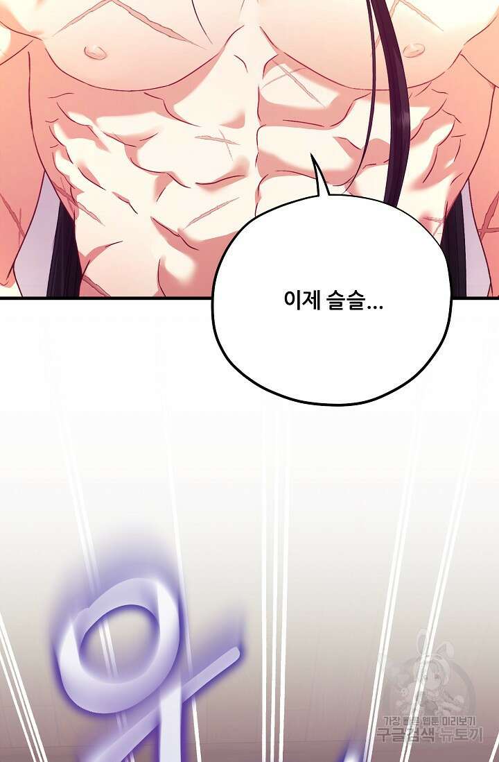 태양의 주인 외전 9화 15