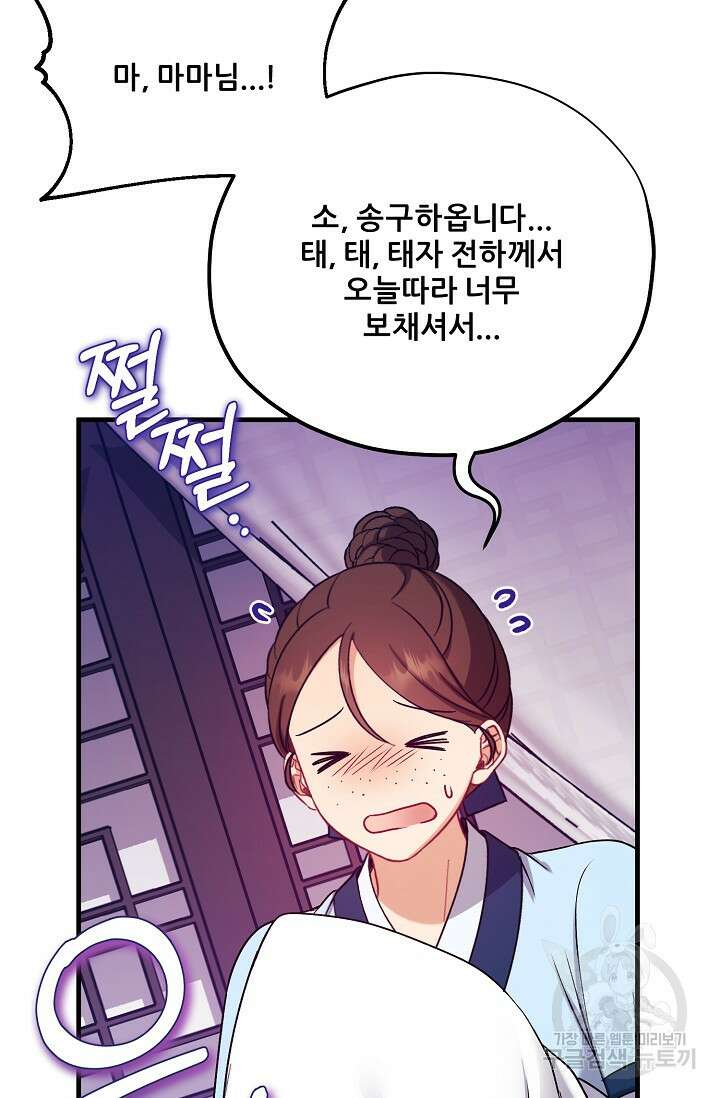 태양의 주인 외전 9화 19