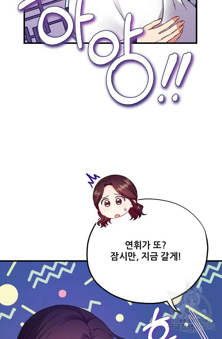 태양의 주인 외전 9화 20