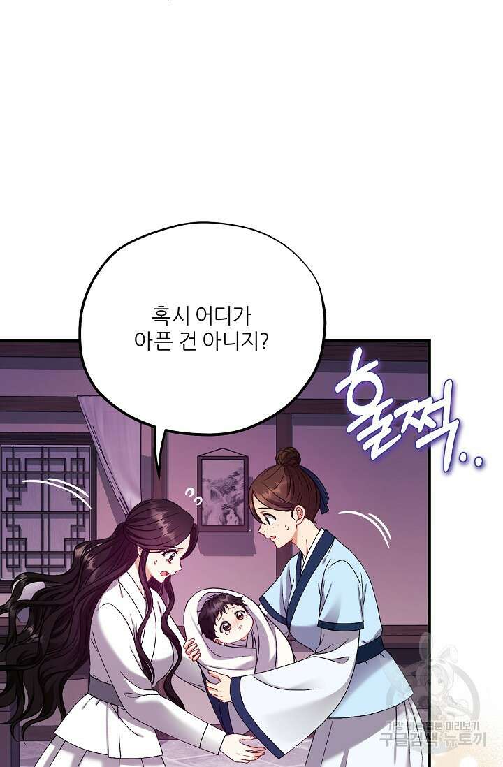 태양의 주인 외전 9화 22
