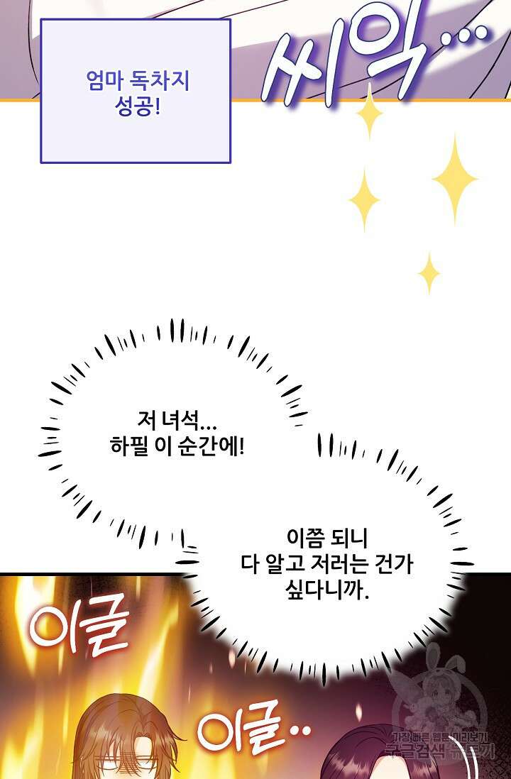 태양의 주인 외전 9화 26