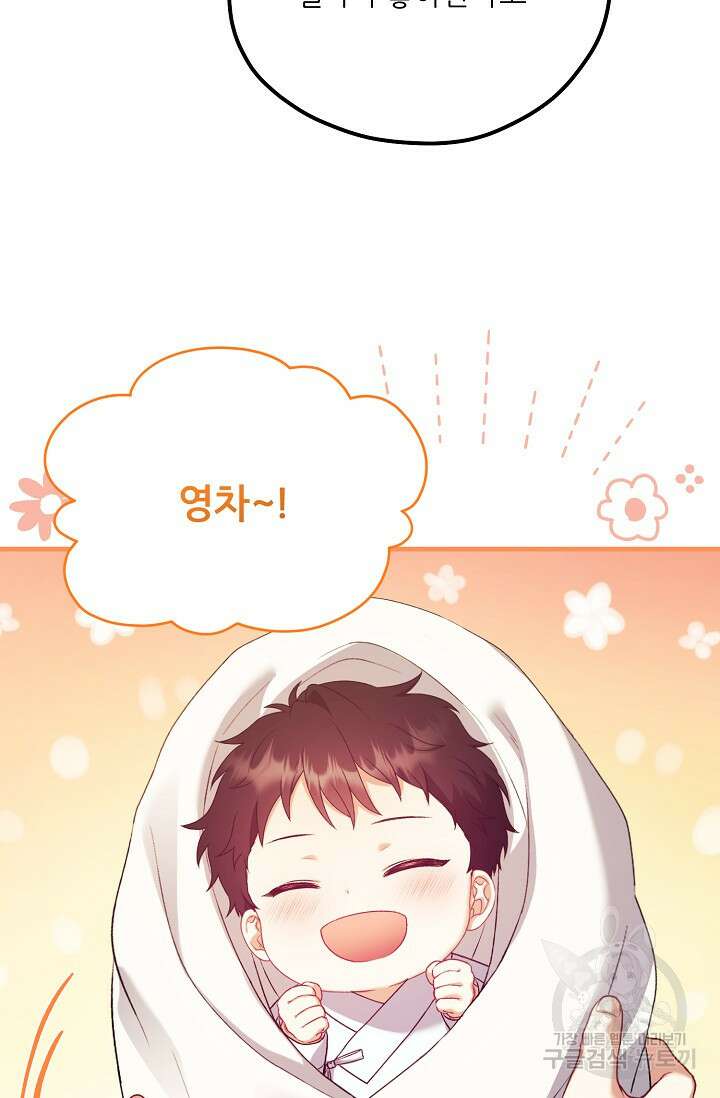 태양의 주인 외전 9화 29