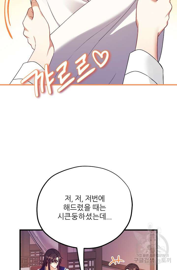 태양의 주인 외전 9화 30