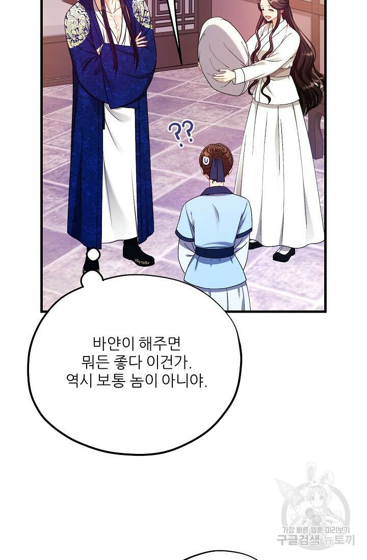 태양의 주인 외전 9화 31