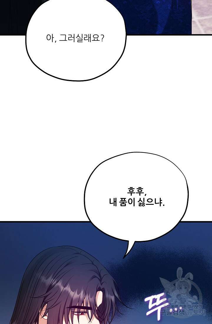 태양의 주인 외전 9화 33