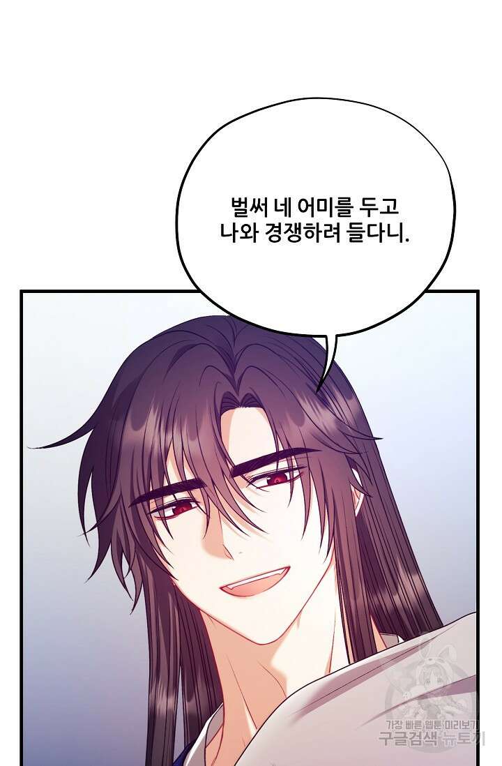 태양의 주인 외전 9화 35