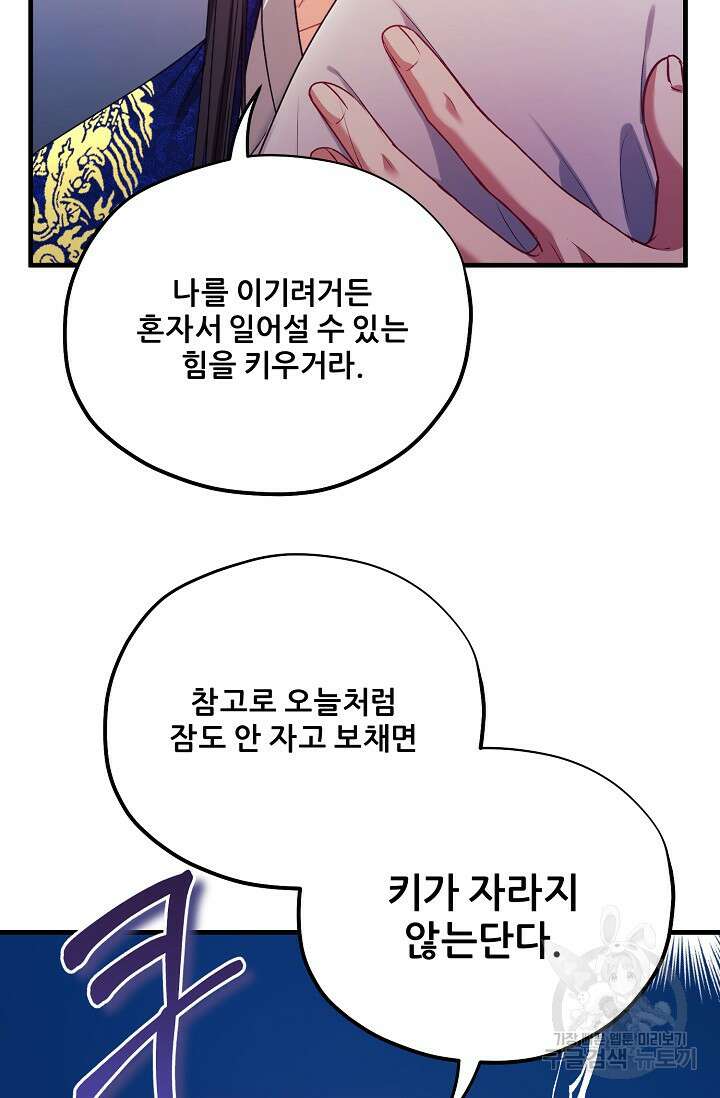 태양의 주인 외전 9화 36