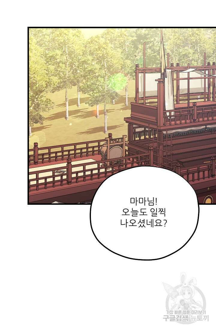 태양의 주인 외전 9화 42