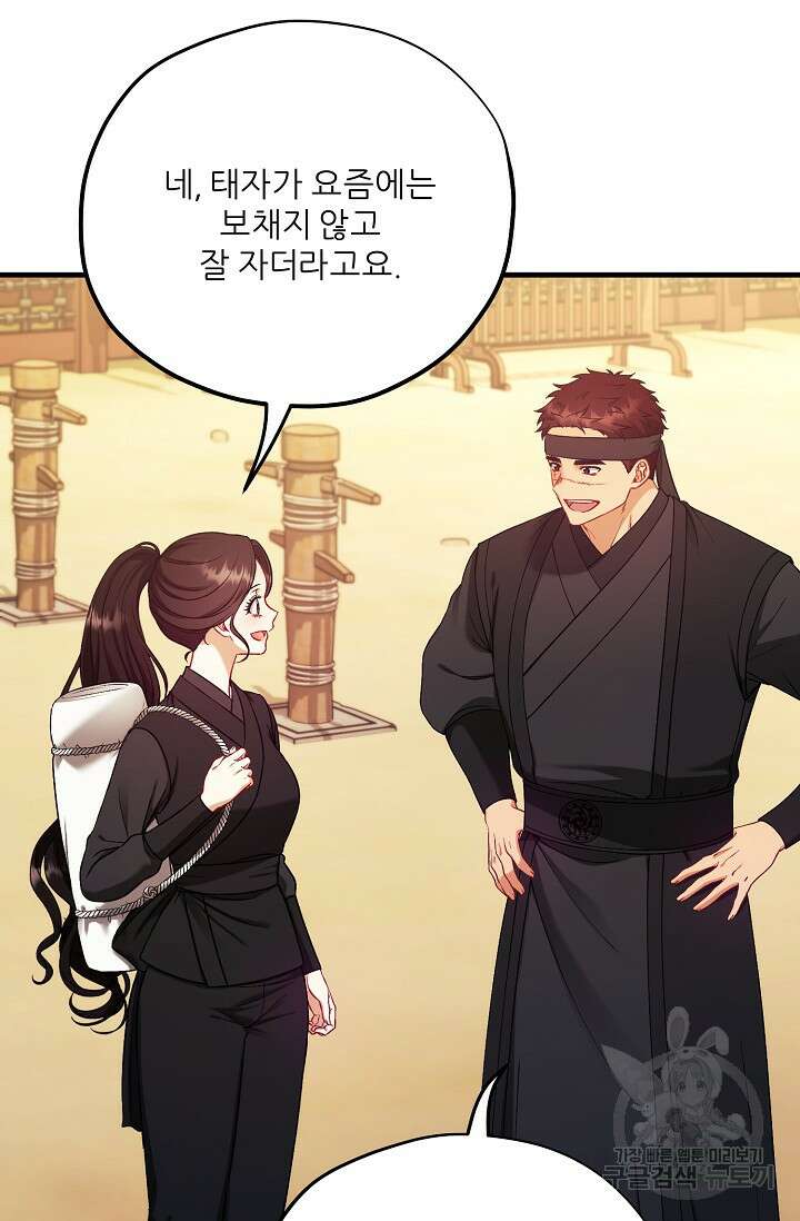 태양의 주인 외전 9화 43