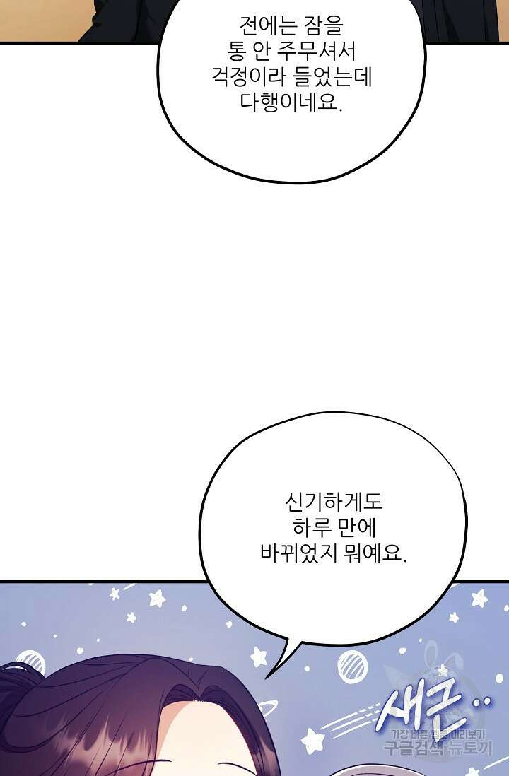 태양의 주인 외전 9화 44