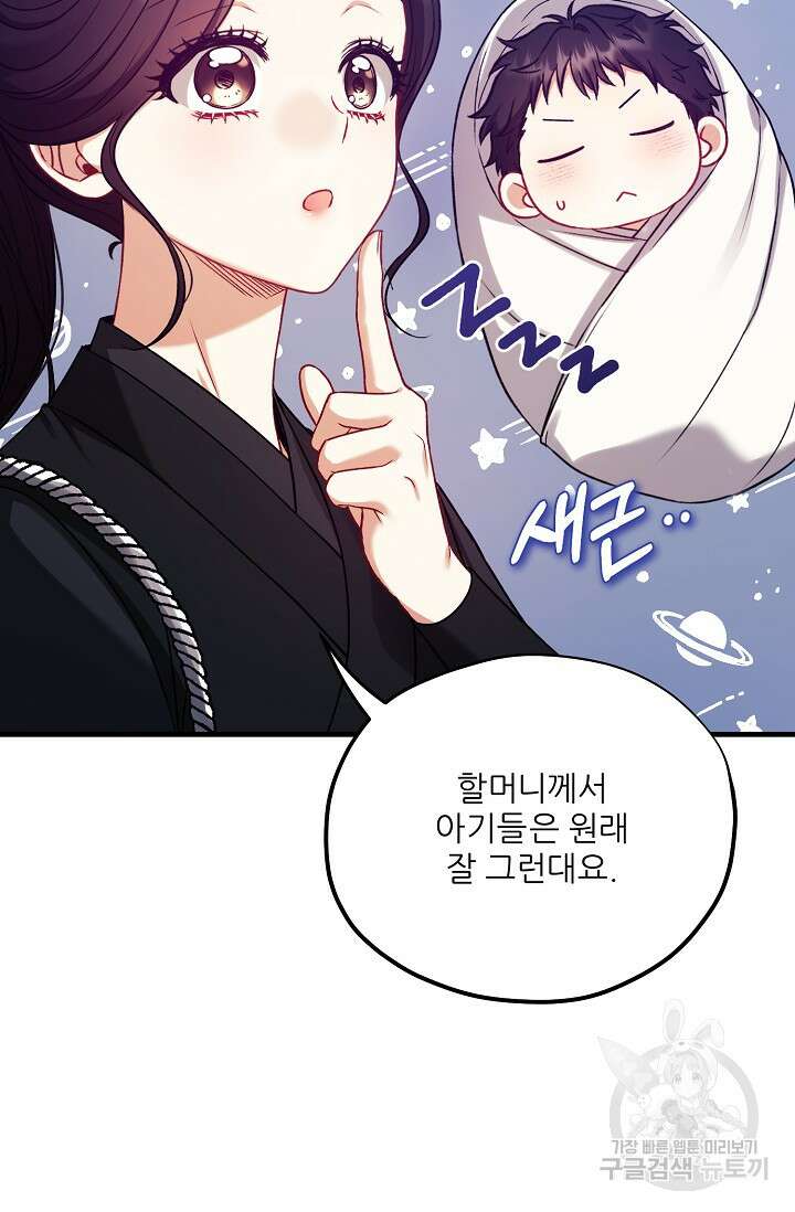 태양의 주인 외전 9화 45