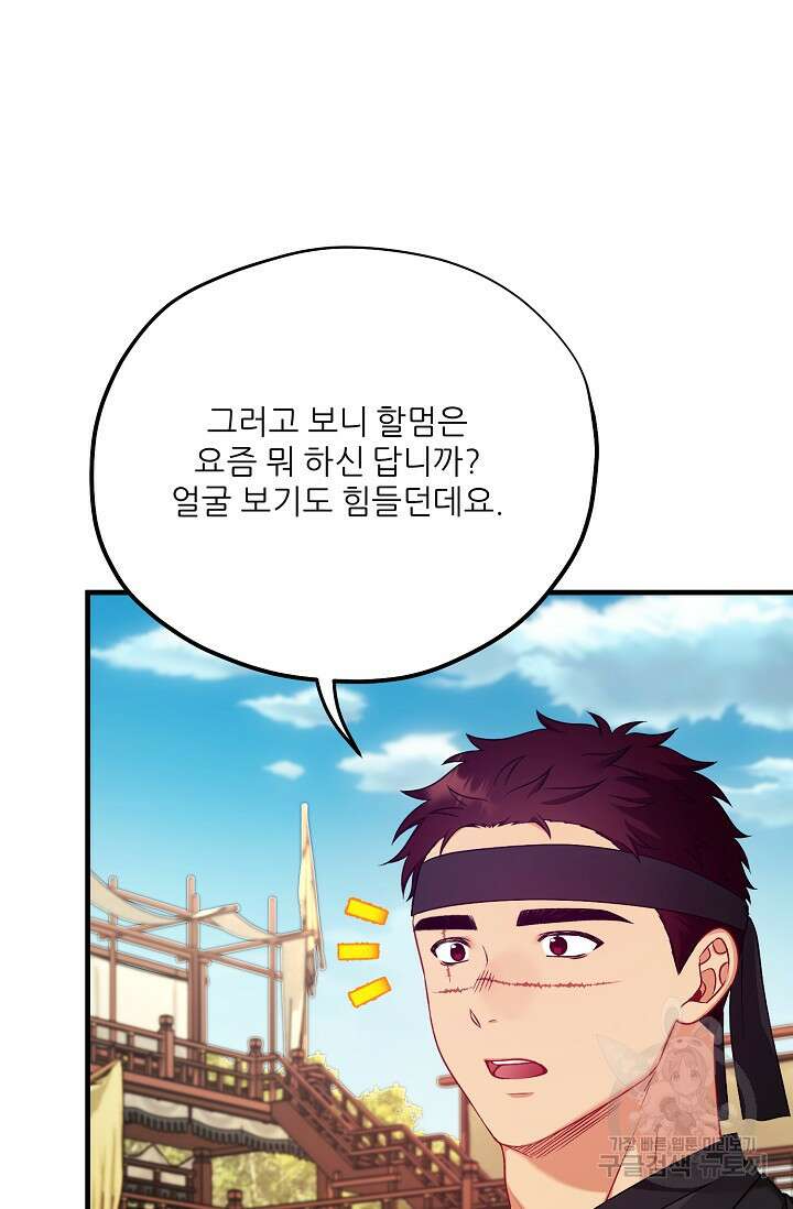 태양의 주인 외전 9화 46
