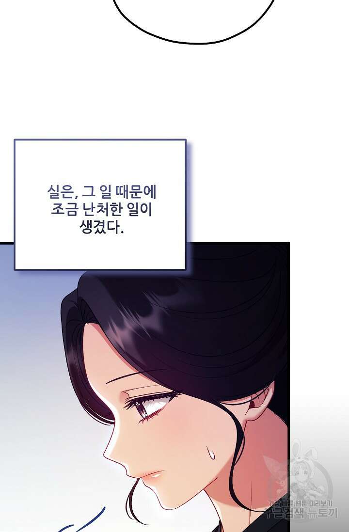 태양의 주인 외전 9화 49