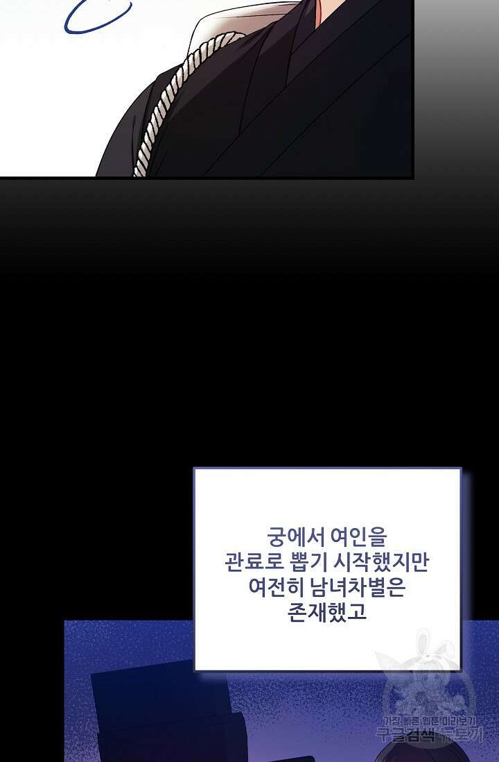 태양의 주인 외전 9화 50