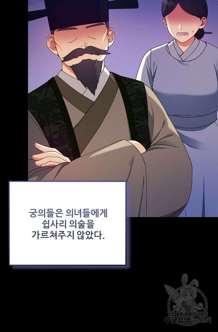 태양의 주인 외전 9화 51