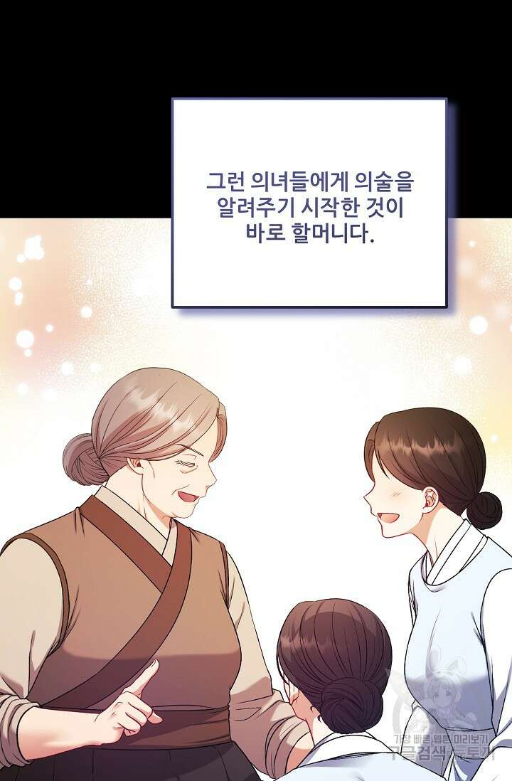 태양의 주인 외전 9화 52