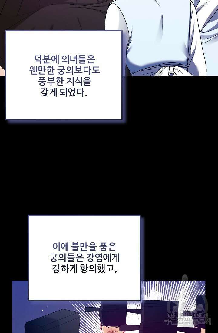 태양의 주인 외전 9화 53
