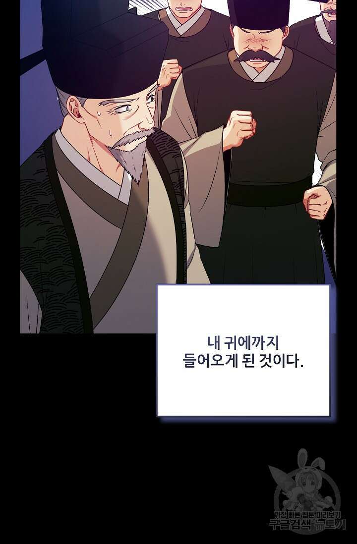 태양의 주인 외전 9화 54
