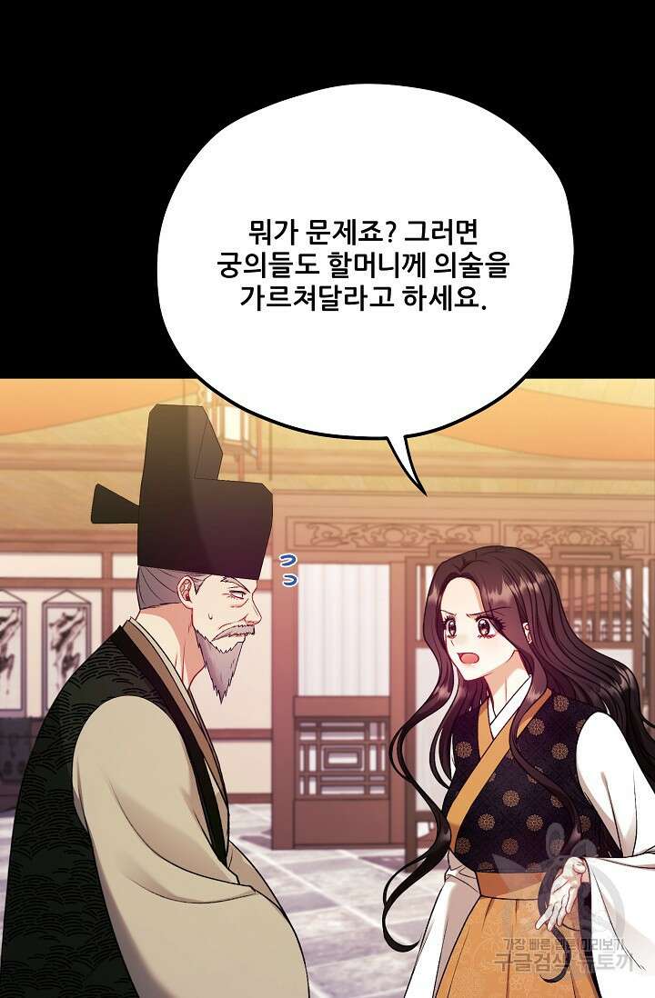 태양의 주인 외전 9화 55