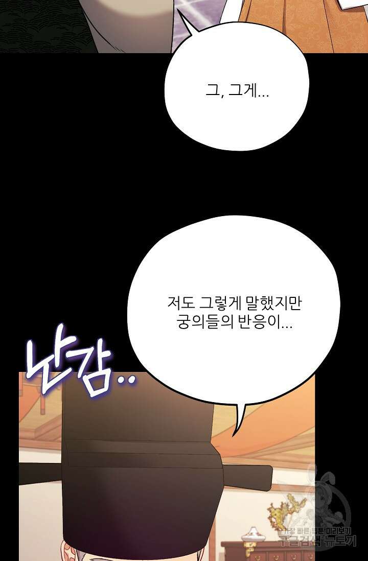태양의 주인 외전 9화 56