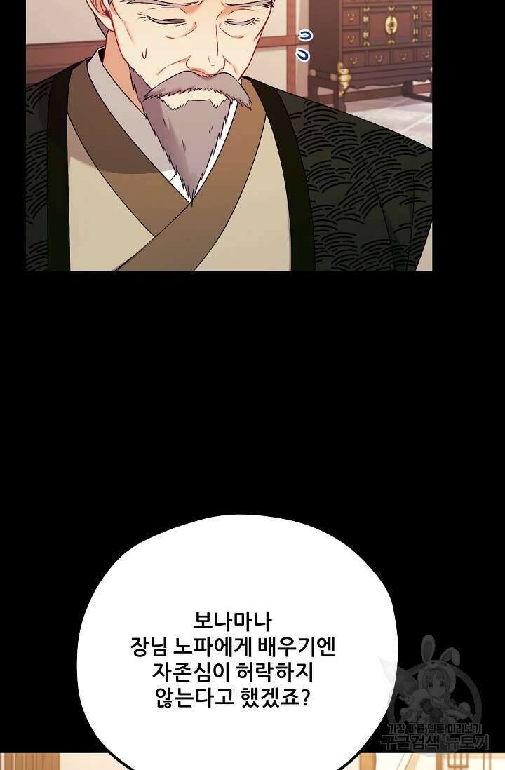 태양의 주인 외전 9화 57