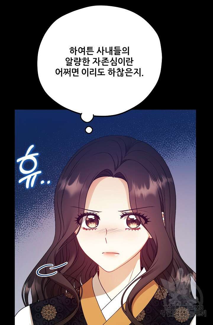 태양의 주인 외전 9화 59