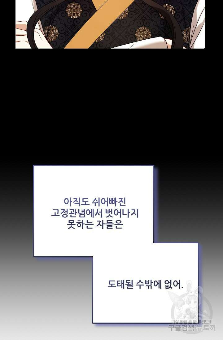 태양의 주인 외전 9화 60