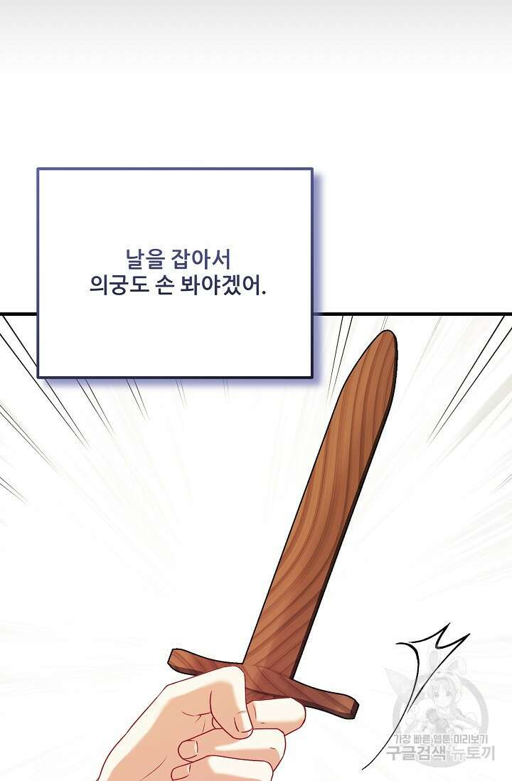 태양의 주인 외전 9화 61