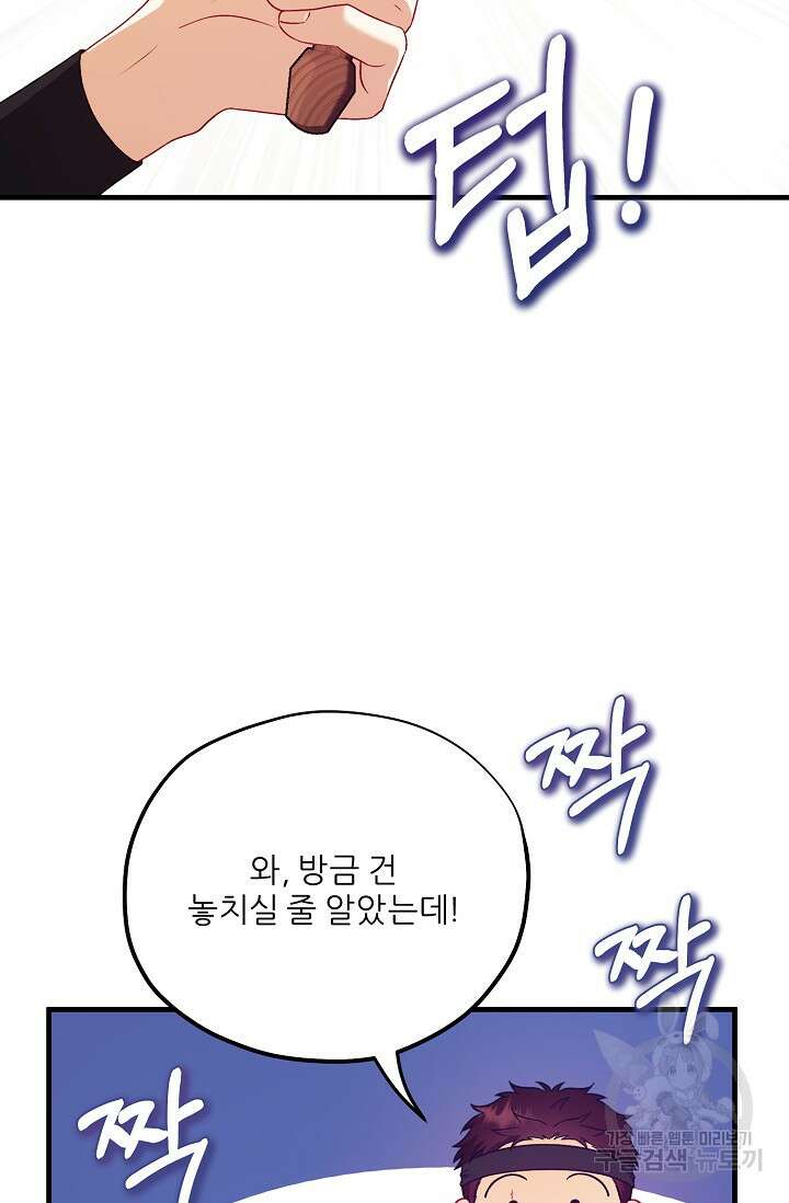 태양의 주인 외전 9화 62