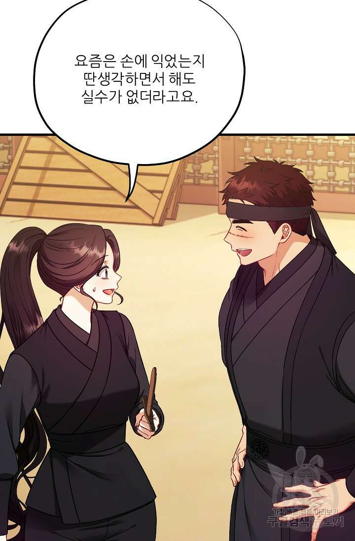 태양의 주인 외전 9화 64