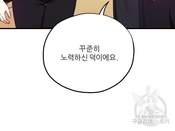 태양의 주인 외전 9화 65
