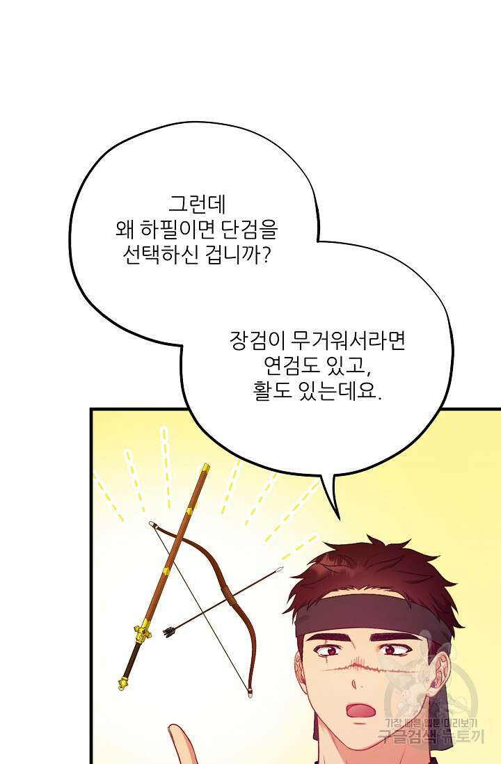 태양의 주인 외전 9화 66