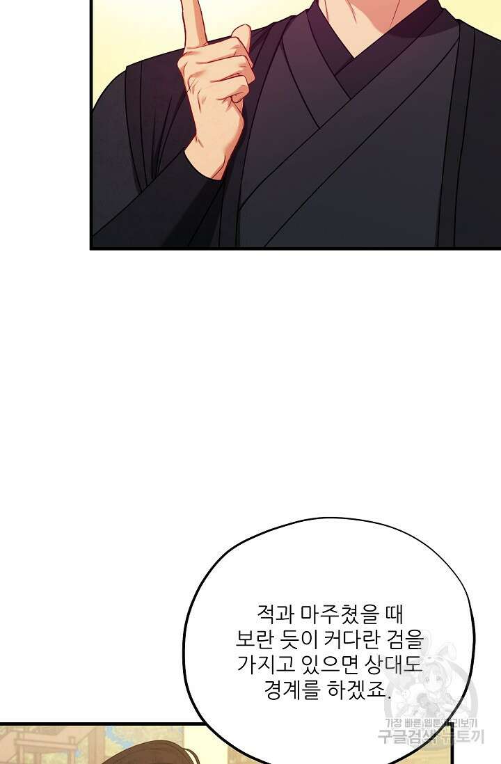 태양의 주인 외전 9화 67