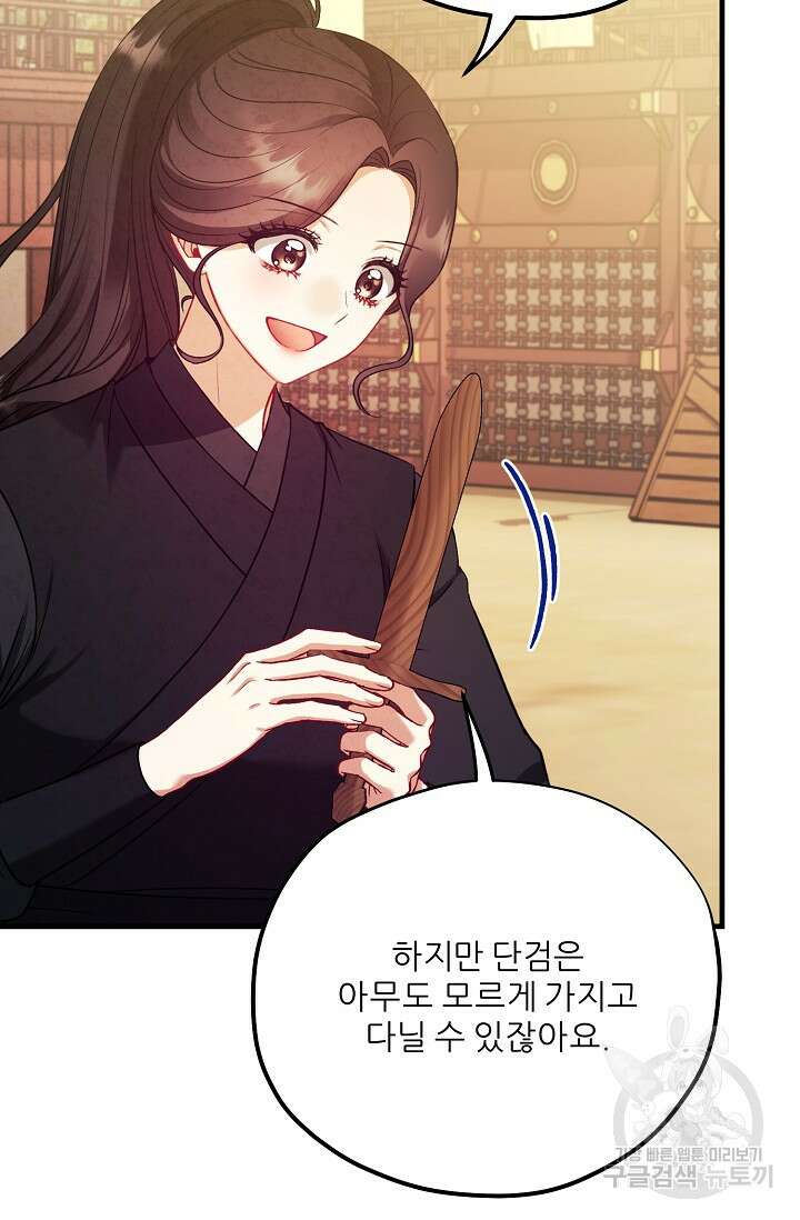 태양의 주인 외전 9화 68