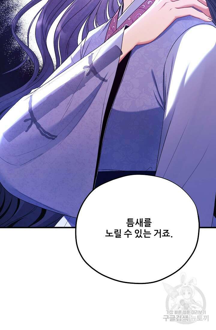 태양의 주인 외전 9화 70
