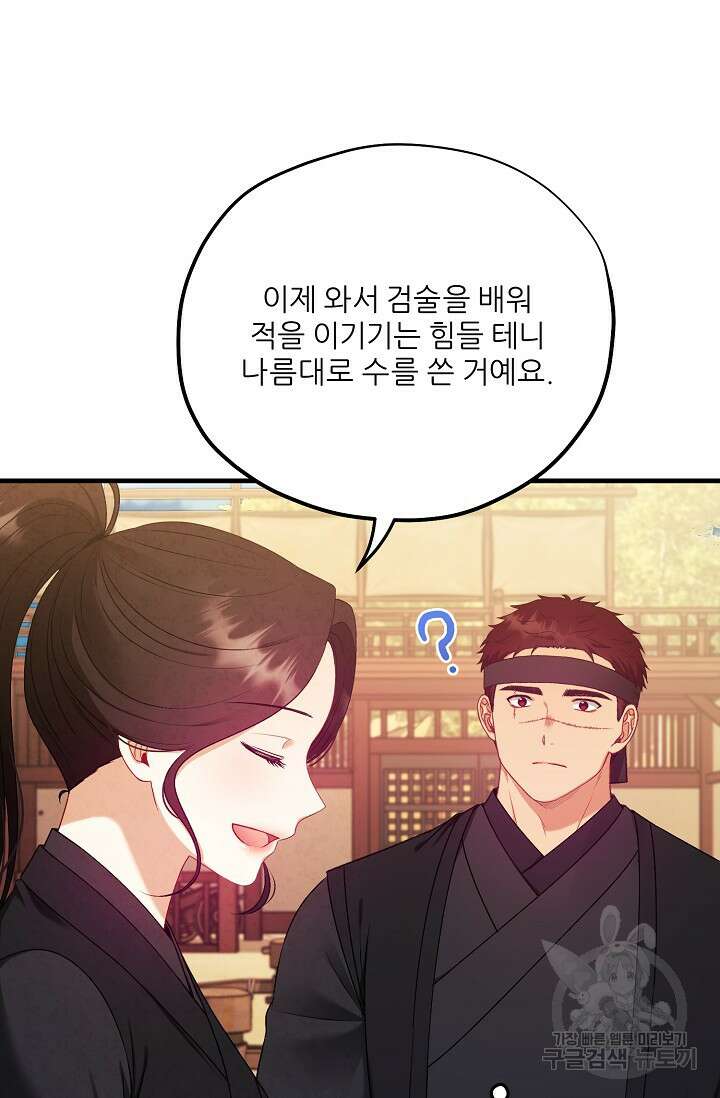 태양의 주인 외전 9화 71