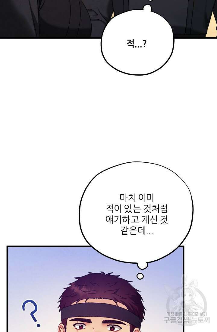 태양의 주인 외전 9화 72