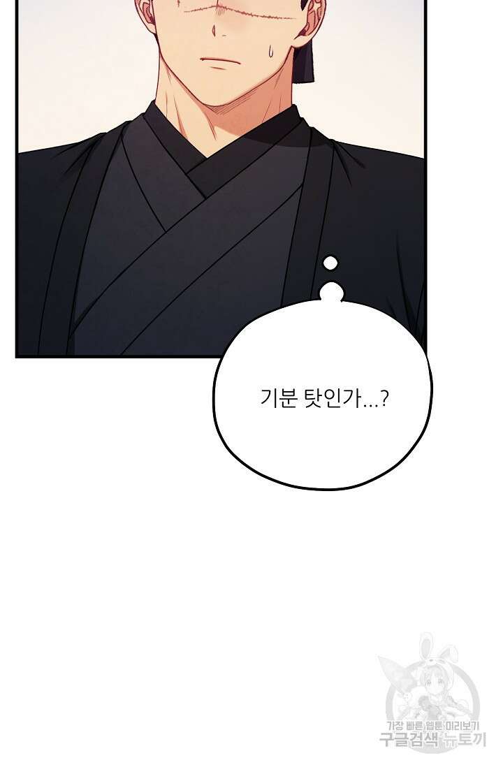 태양의 주인 외전 9화 73