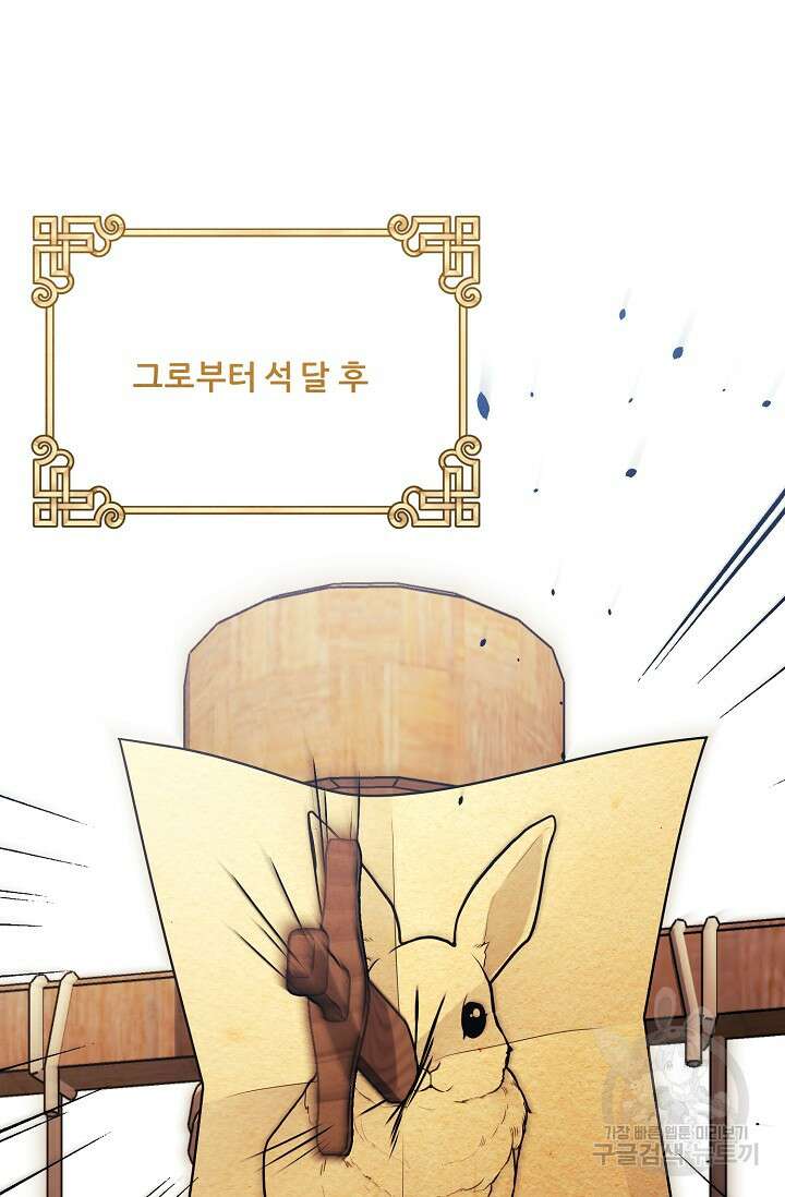 태양의 주인 외전 9화 74